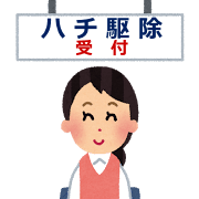 米原市の蜂(ハチ)の巣駆除受付